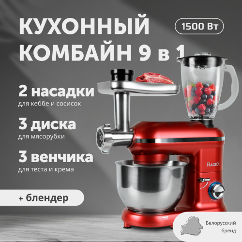 Кухонный комбайн RageX R101-600