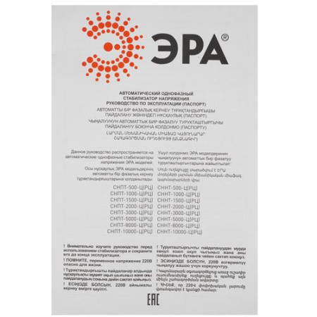 Стабилизатор напряжения ЭРА СНПТ-2000-РЦ